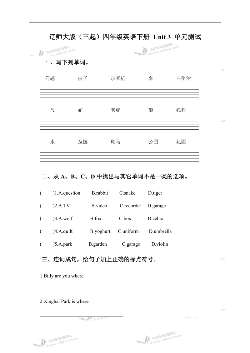 辽师大版（三起）四年级英语下册 unit 3 单元测试.doc_第1页