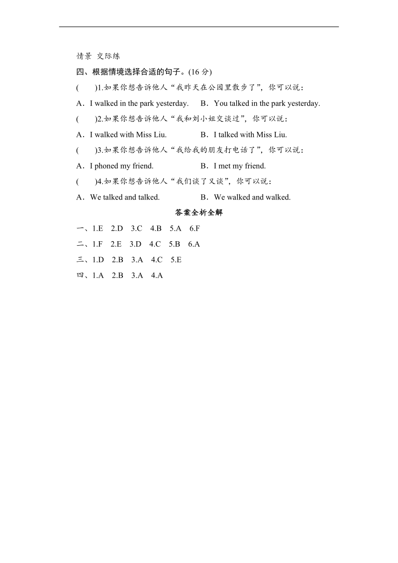 外研社(三起)四年级下册英语同步测试  module 7 unit 2 beijing is the capital of china.doc_第2页