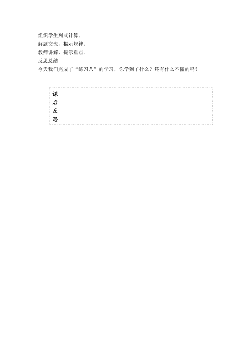 (苏教版)二年级数学下册教案 三位数加减混合运算.doc_第2页