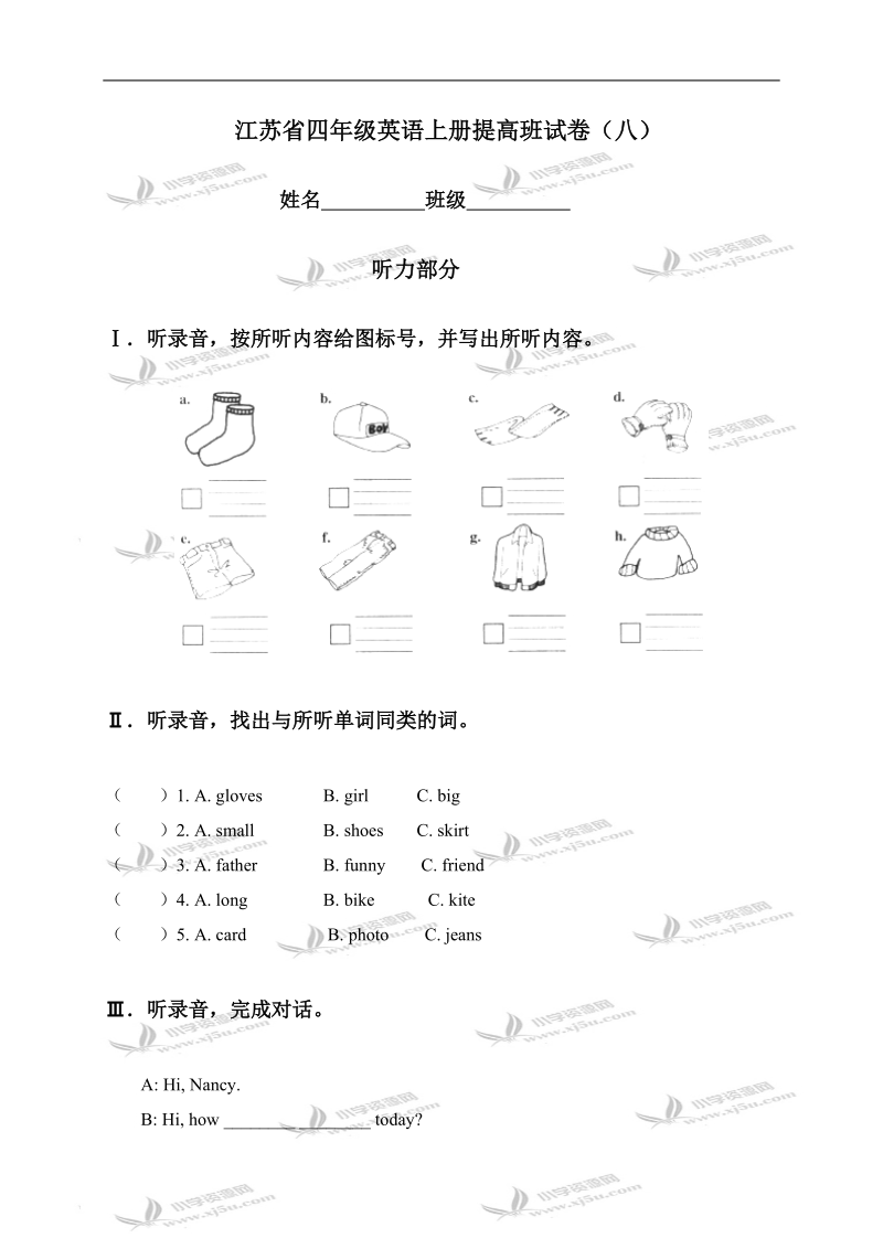 江苏省四年级英语上册提高班试卷（八）.doc_第1页