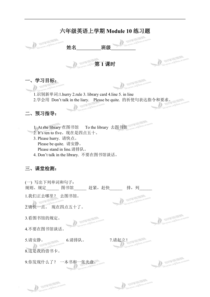 （外研社）新标准英语六年级上学期module 10练习题.doc_第1页