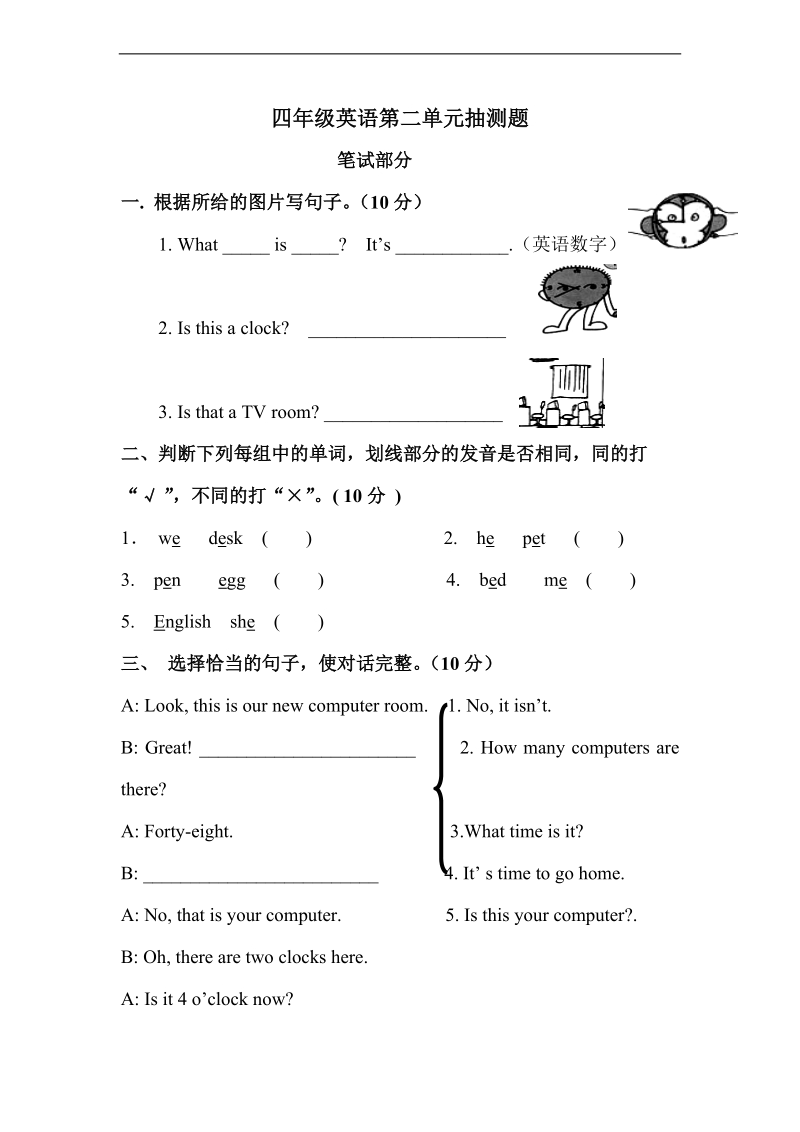 (人教pep) 四年级英语上册 第二单元抽测题（一）.doc_第1页