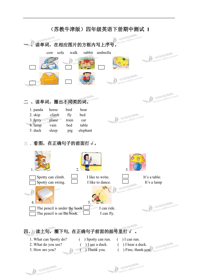 （苏教牛津版）四年级英语下册期中测试 1.doc_第1页