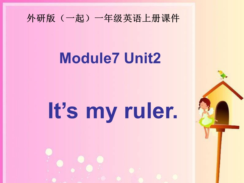 外研版（一起）一年级英语上册课件 module 7 unit 2.ppt_第1页