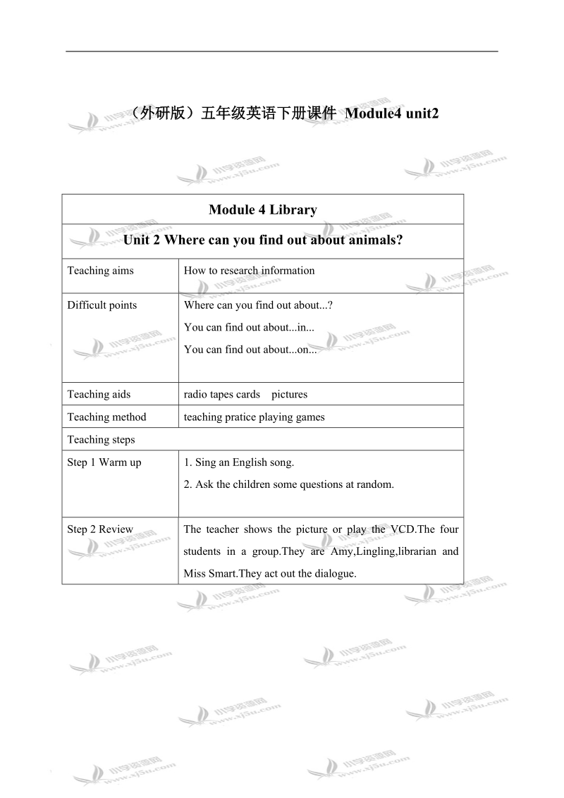 （外研版）五年级英语下册教案 module4 unit2(4).doc_第1页