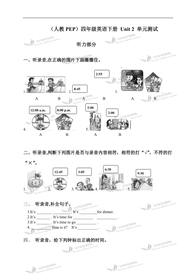 （人教pep）四年级英语下册 unit 2 单元测试.doc_第1页