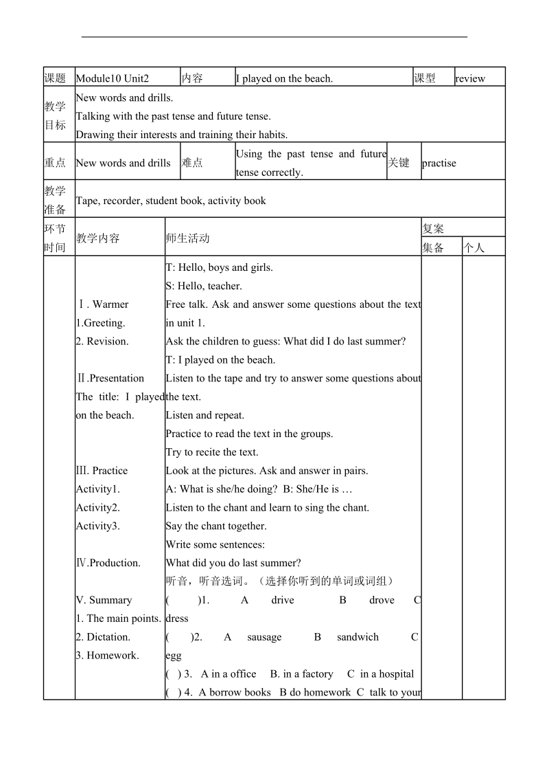 外研版（一起）五年级英语下册教案 module 10 unit 2(2).doc_第1页