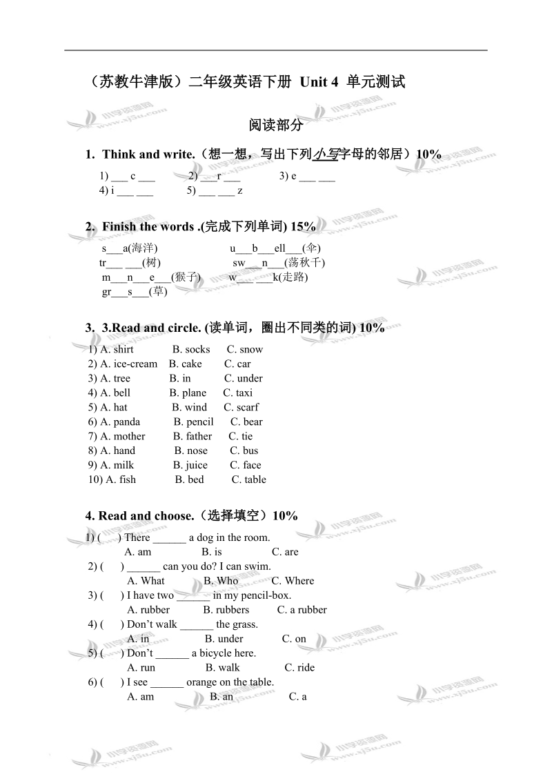 （苏教牛津版）二年级英语下册 unit 4 单元测试.doc_第1页