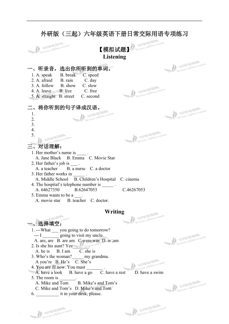 外研版（三起）六年级英语下册日常交际用语专项练习.doc_第1页