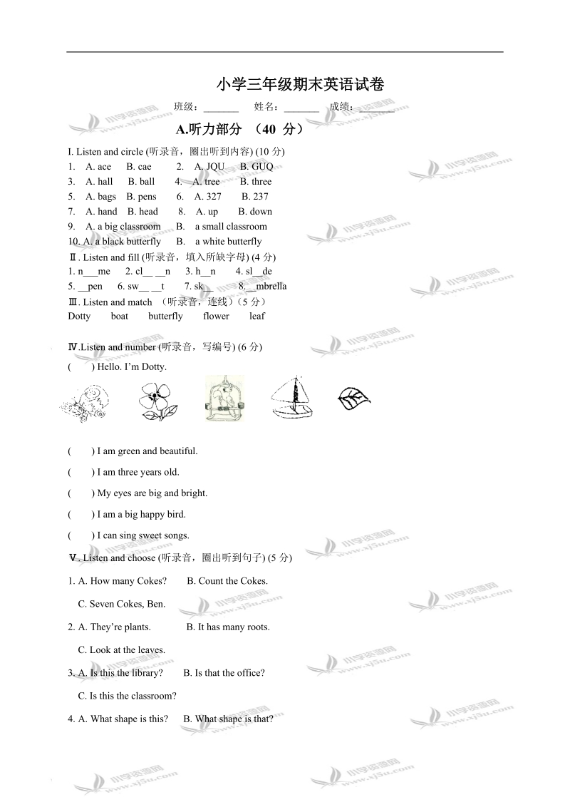 （人教新版）小学三年级期末英语试卷（含答案）.doc_第1页