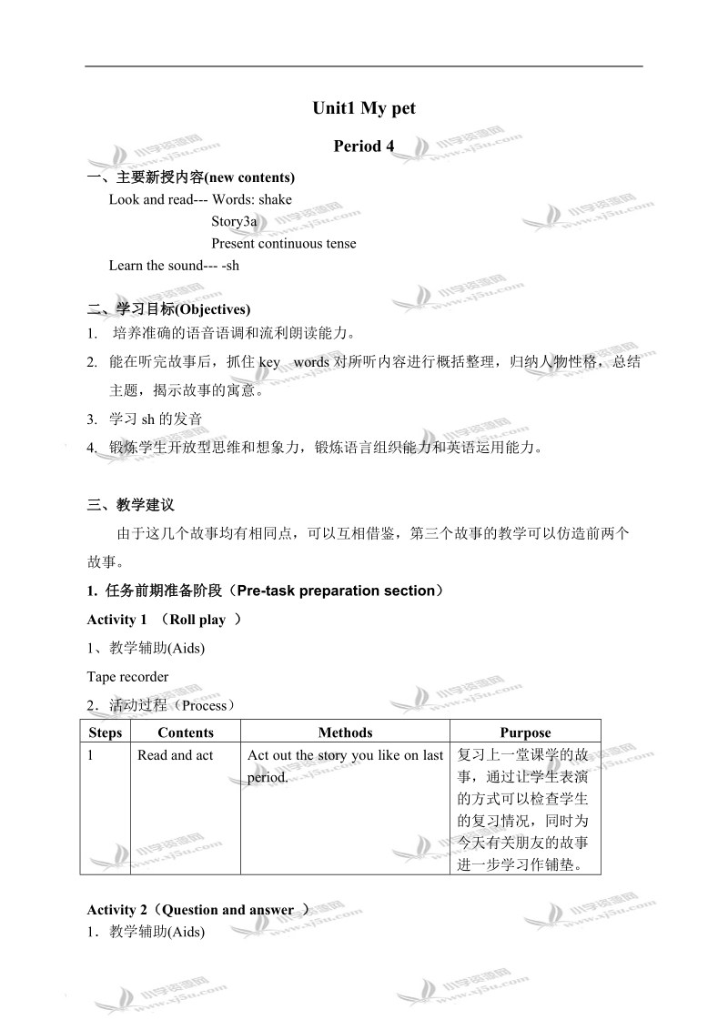 (沪教版)牛津英语4b module2 unit1 period4.doc_第1页