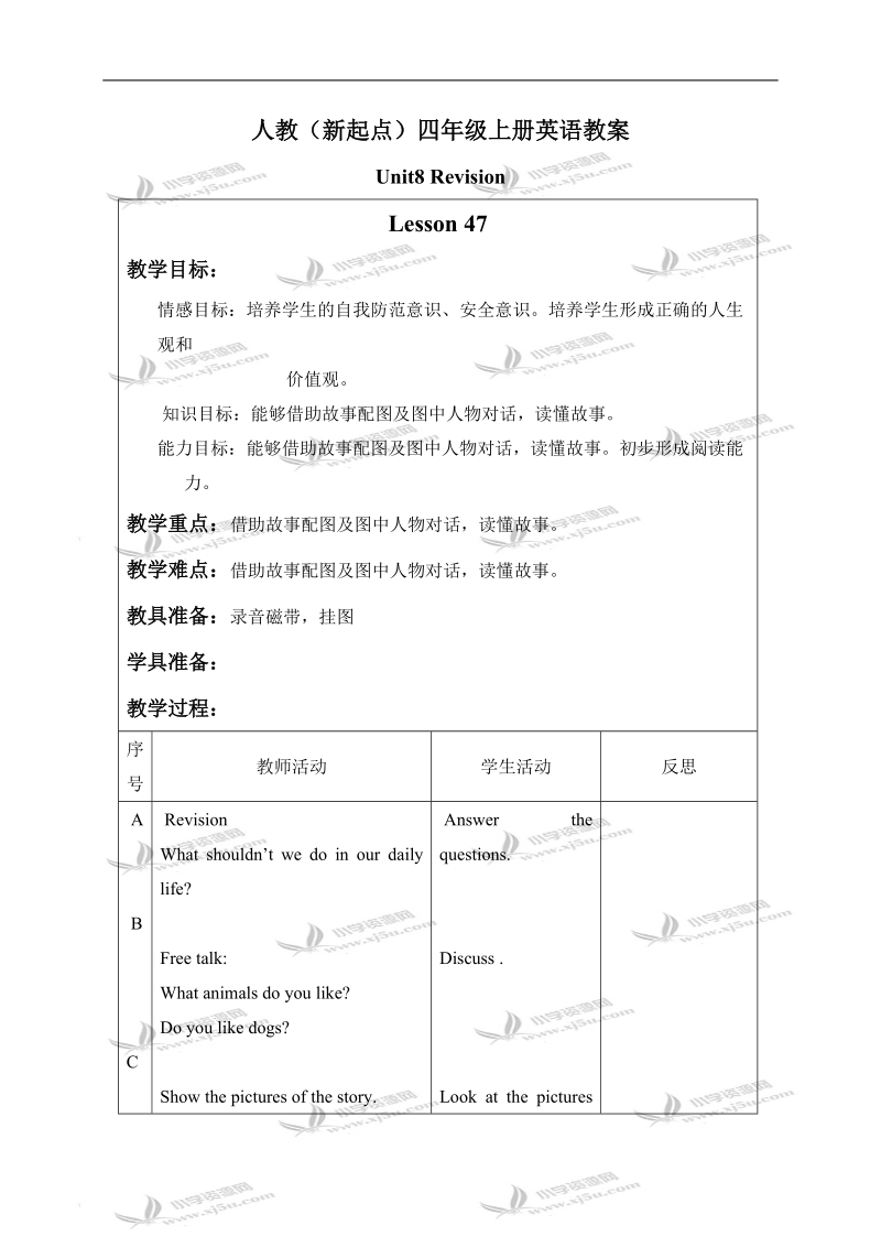 （人教新起点）四年级英语上册教案 unit8 lesson47-48.doc_第1页