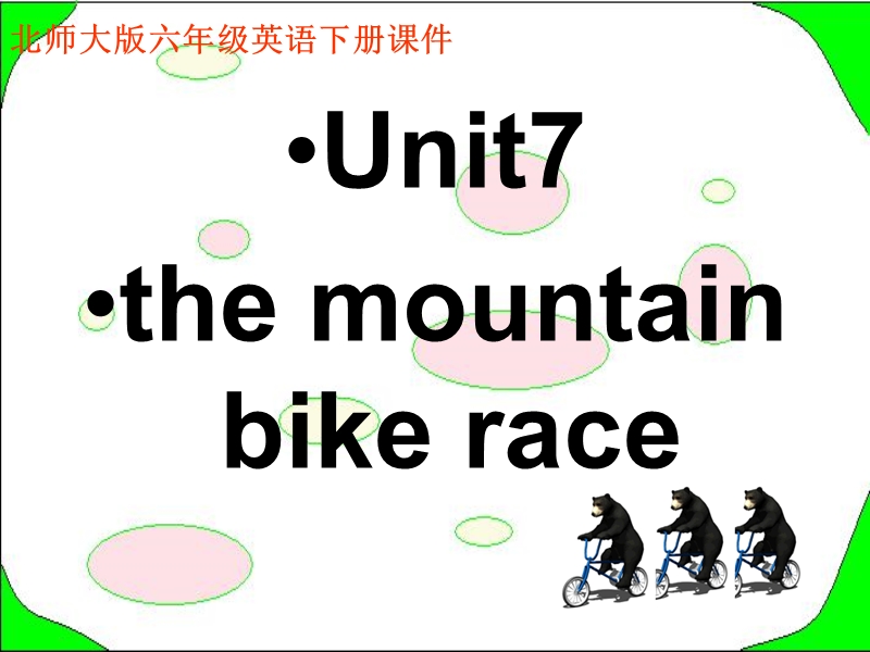 （北师大版）六年级英语下册课件unit7（1）.ppt_第1页