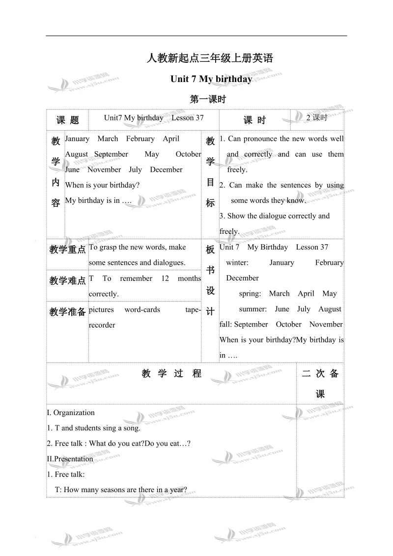 （人教新起点）三年级英语上册教案 unit 7 第一课时.doc_第1页