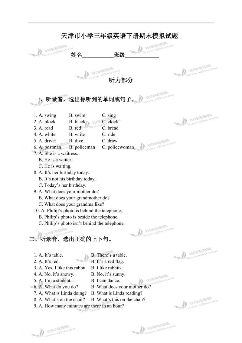 天津市小学三年级英语下册期末模拟试题.doc_第1页