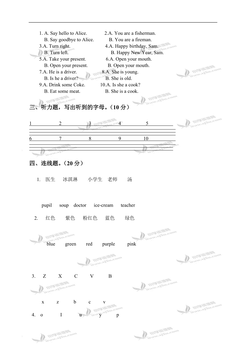 （苏教牛津版）一年级英语下册期末测试题.doc_第2页