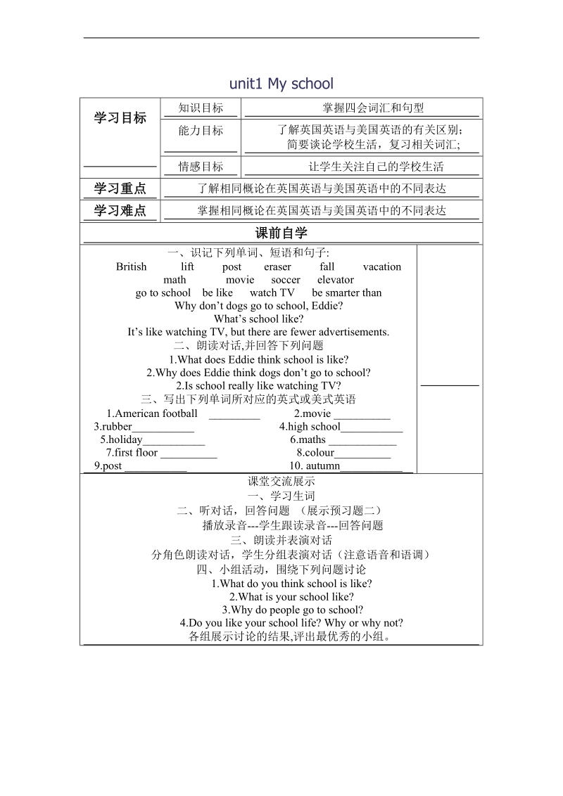 （人教pep）四年级英语下册教案 unit1(1).doc_第1页