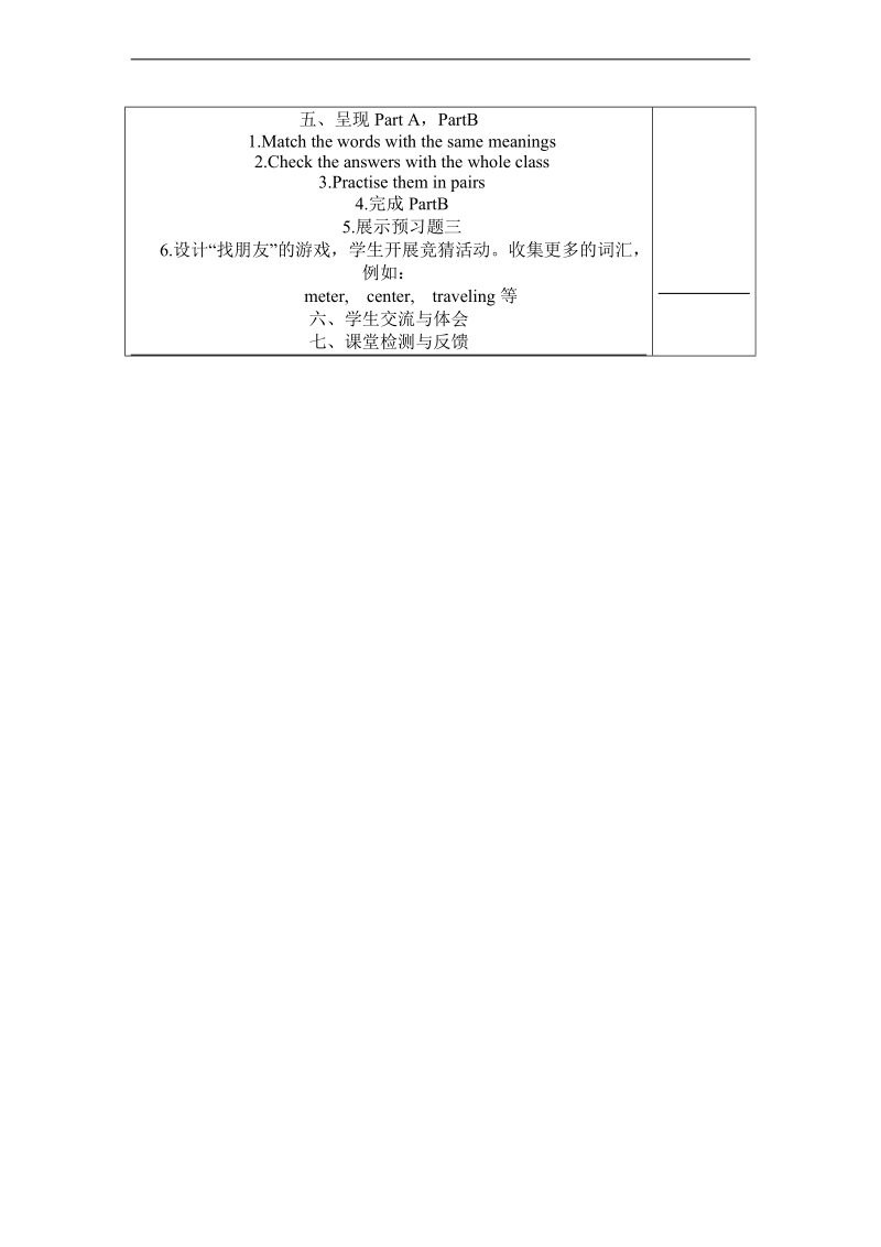 （人教pep）四年级英语下册教案 unit1(1).doc_第2页