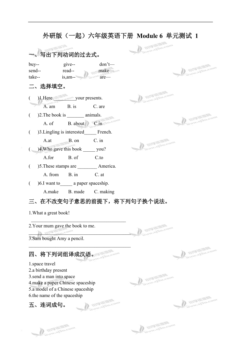 外研版（一起）六年级英语下册 module 6 单元测试 1.doc_第1页