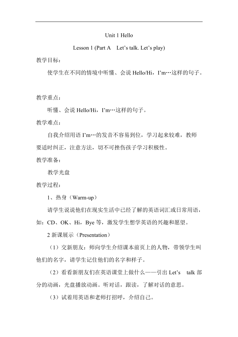 北师大三起三年级上册教案unit 1 hello.doc_第1页