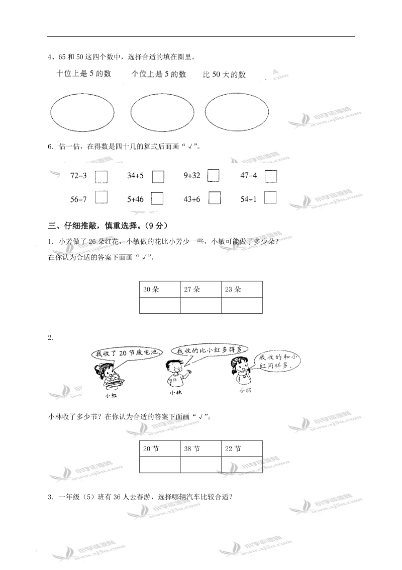 江苏省南京市雨花台区一年级数学下册期末测试卷.doc_第2页