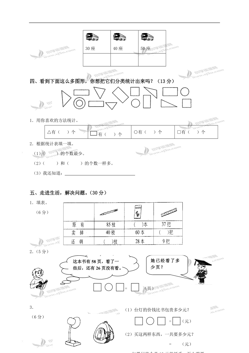 江苏省南京市雨花台区一年级数学下册期末测试卷.doc_第3页