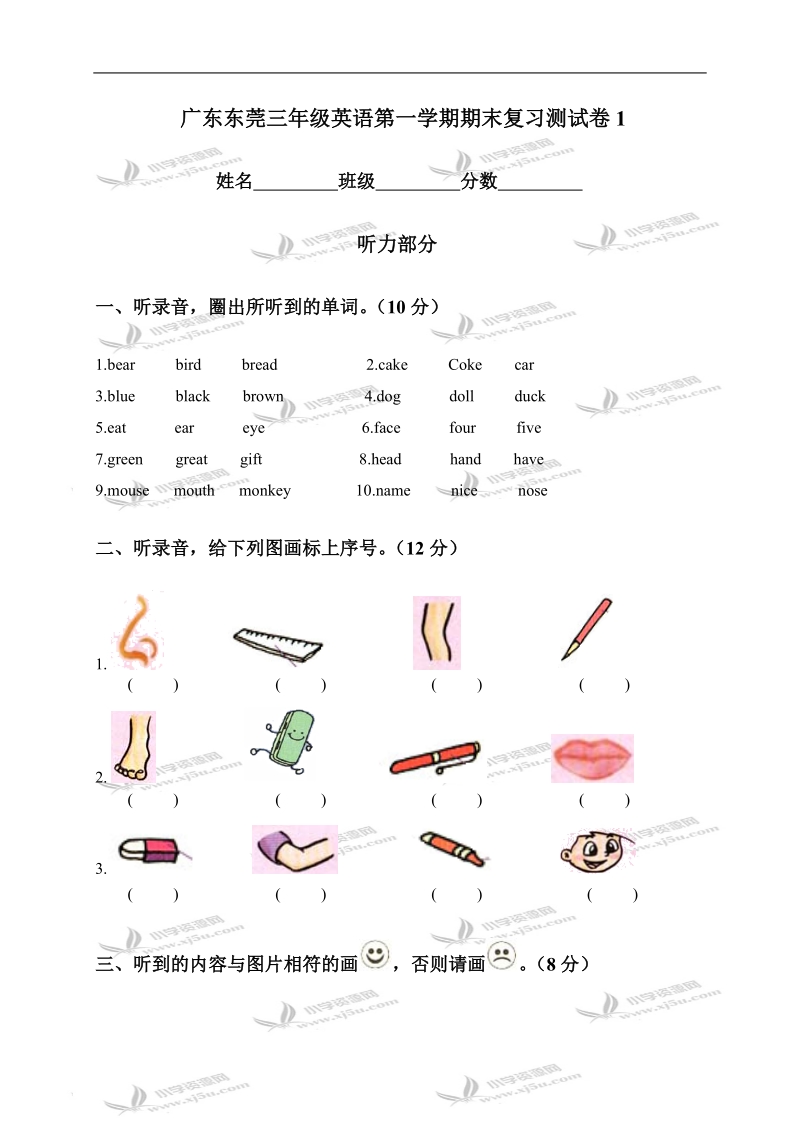 广东东莞三年级英语第一学期期末复习测试卷1.doc_第1页