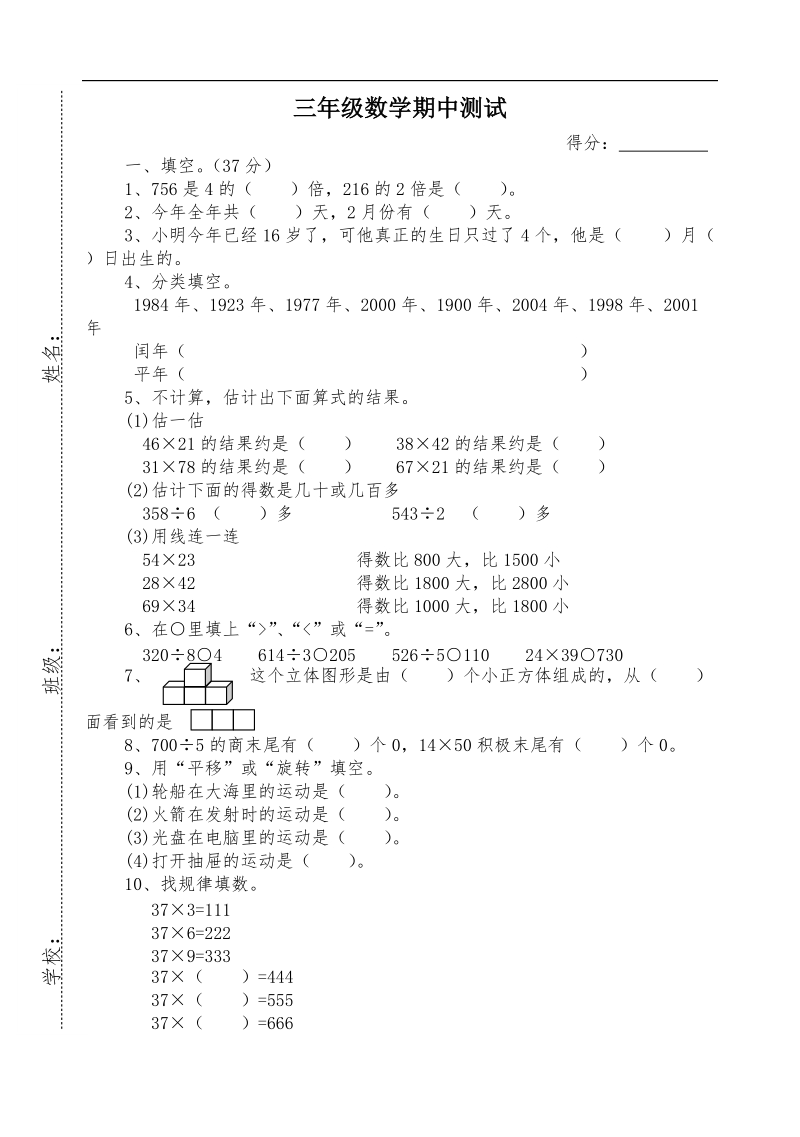 三年级数学试题期中测试题.doc_第1页