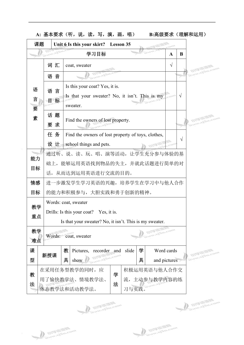 （人教新版）三年级下册英语教案 unit6 lesson35（1）.doc_第1页