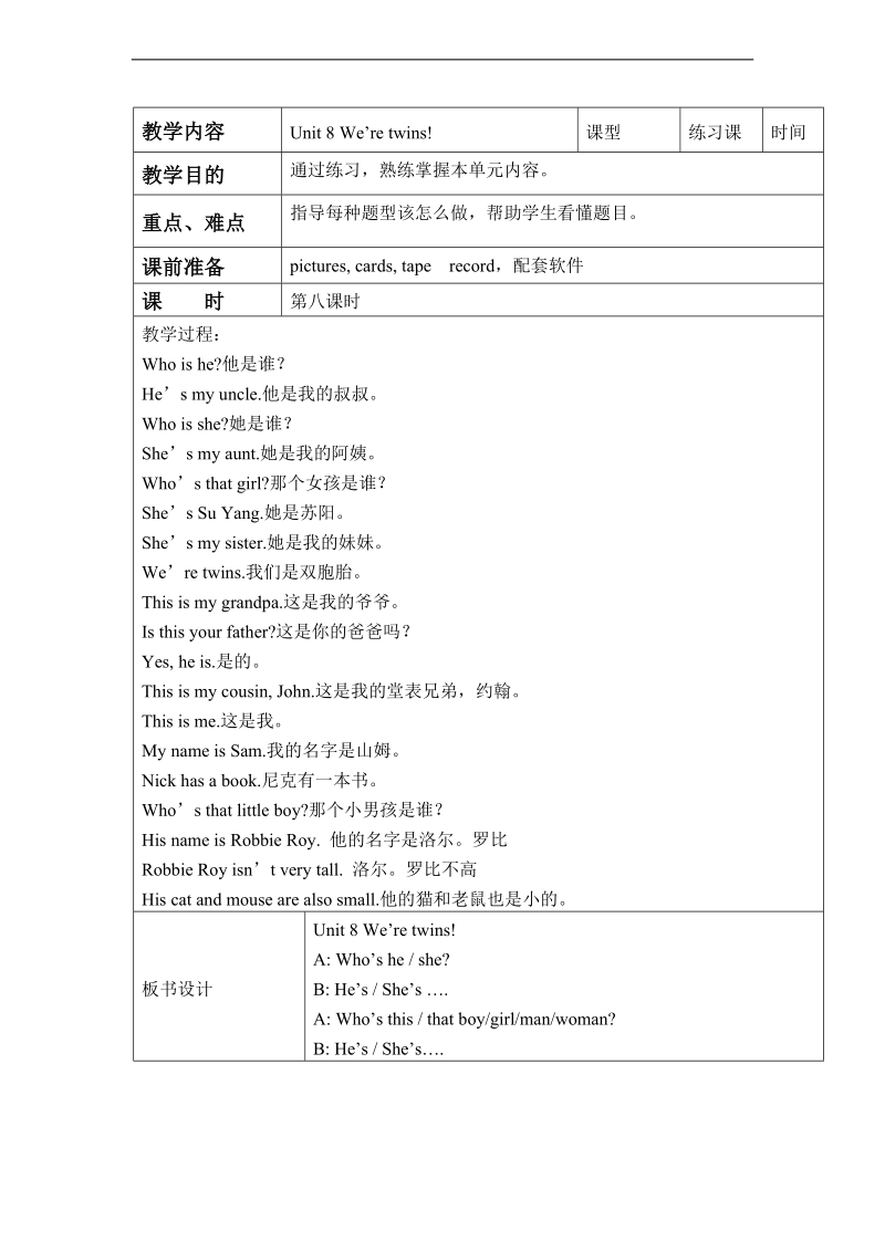 （译林版）三年级英语下册教案 unit8 we're twins第八课时.doc_第1页