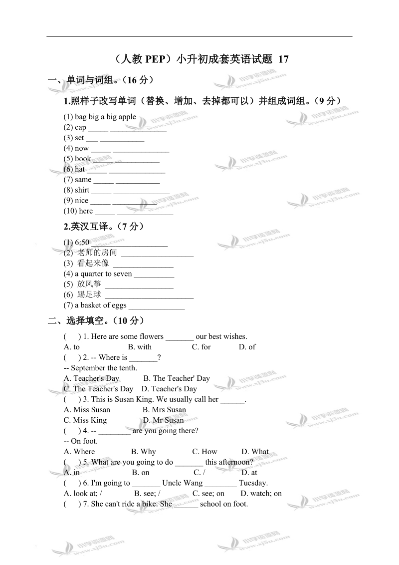 （人教pep）小升初成套英语试题 17.doc_第1页