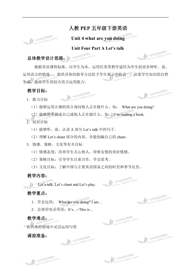 （人教pep）五年级英语下册教案 unit 4(8).doc_第1页