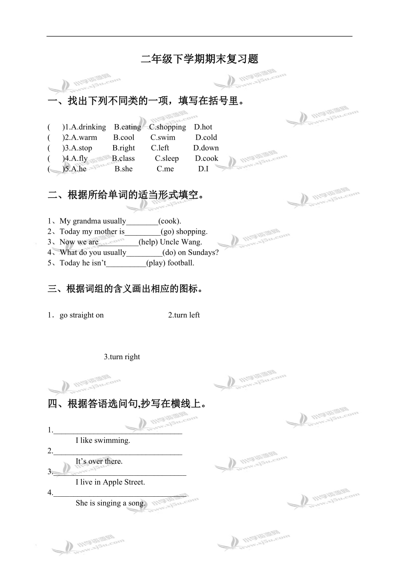 （人教新课标）二年级英语期末复习.doc_第1页