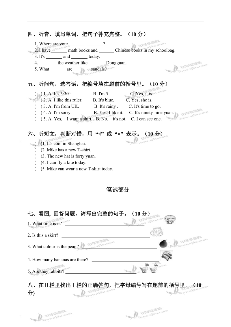 （人教pep）四年级英语下册期末综合检测卷.doc_第2页