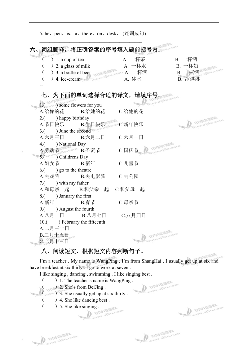 （人教pep）小升初成套英语试题 24.doc_第2页