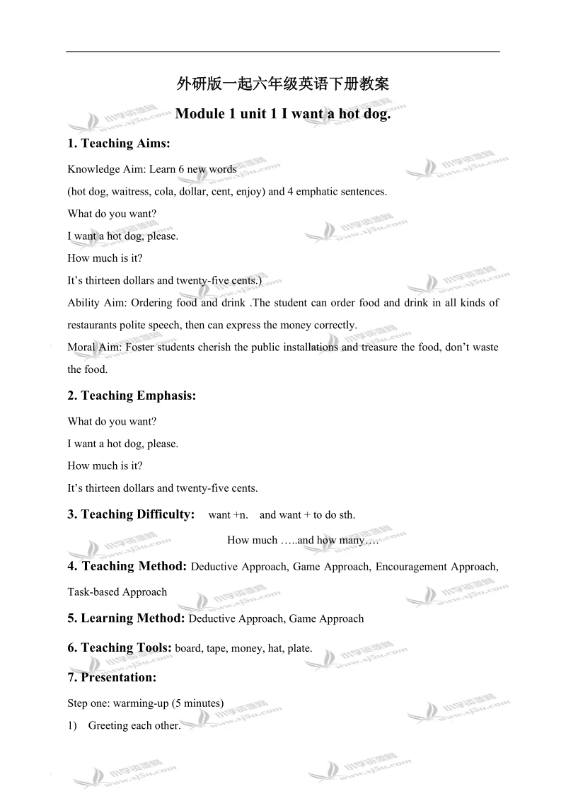 外研版（一起）六年级英语下册教案 module 1 unit 1(1).doc_第1页