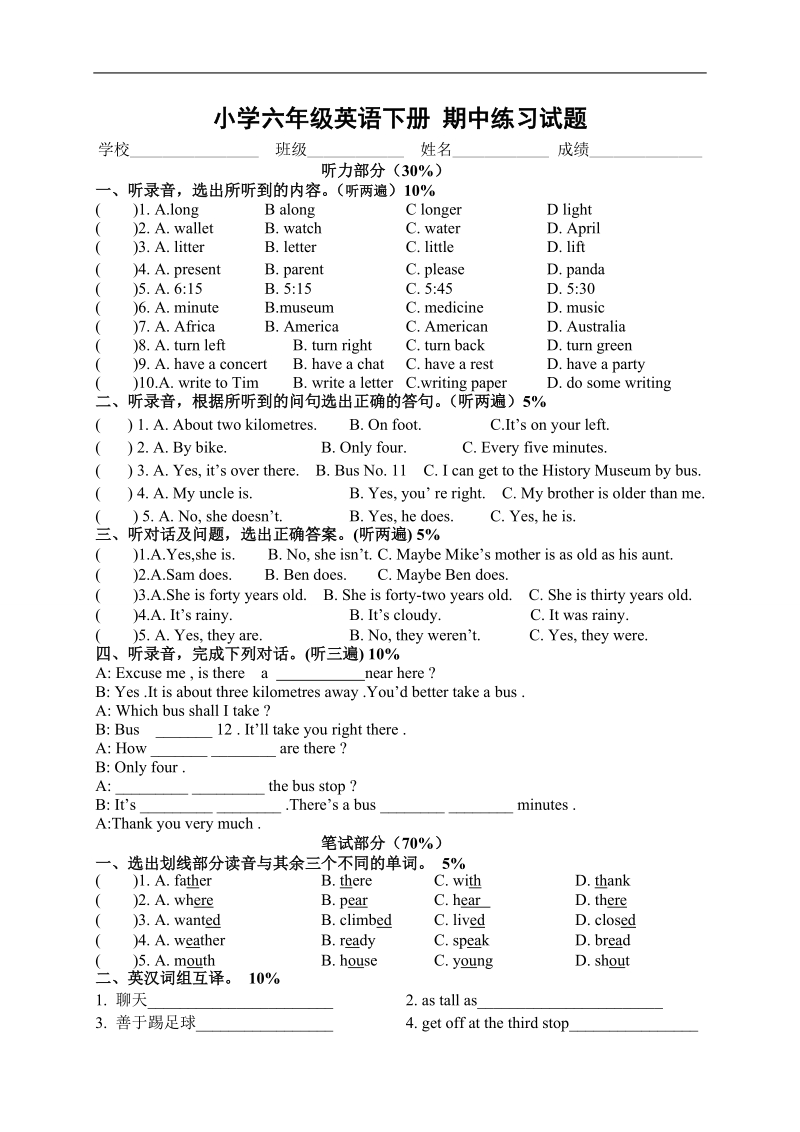 （译林版）小学六年级英语下册 期中练习试题.doc_第1页