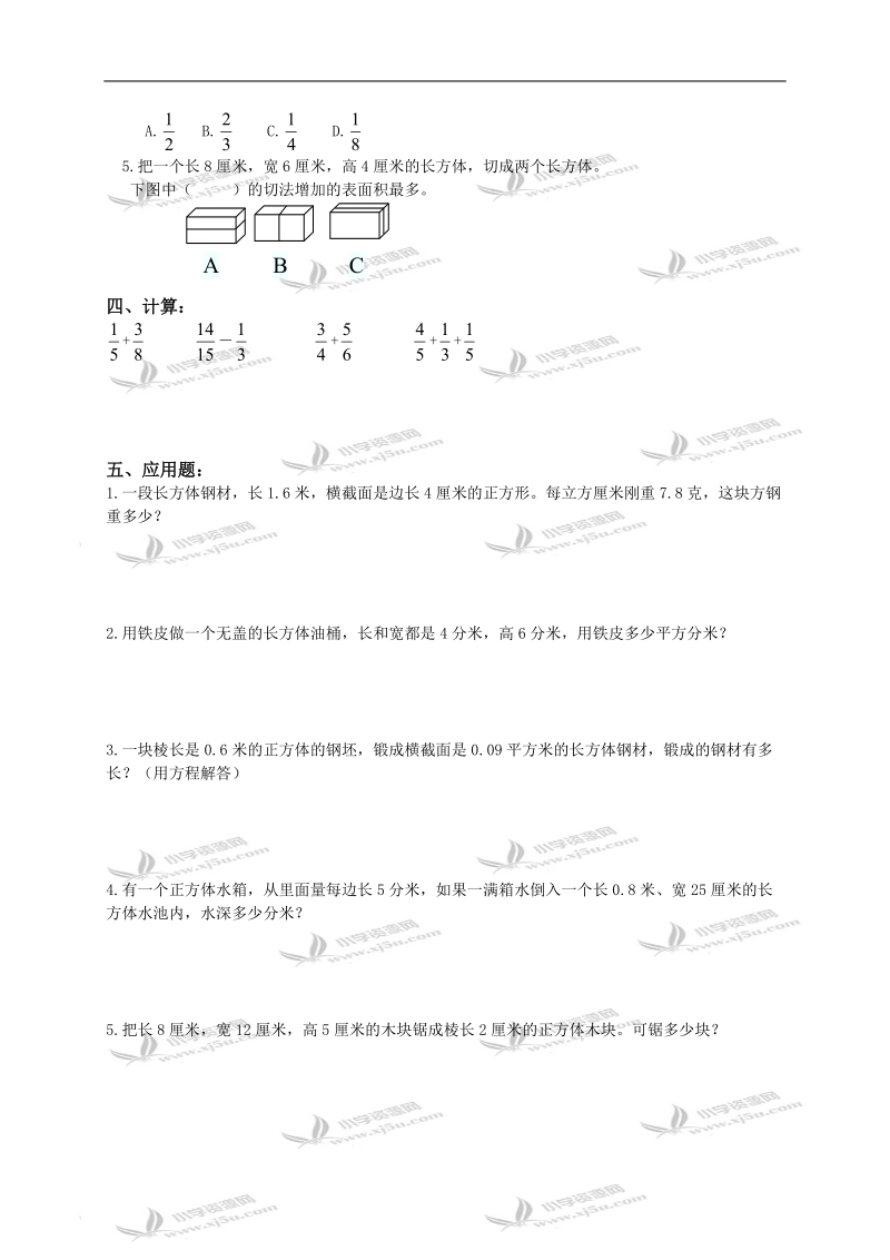 天津市宁河县五年级数学下册总复习练习题（四）.doc_第2页