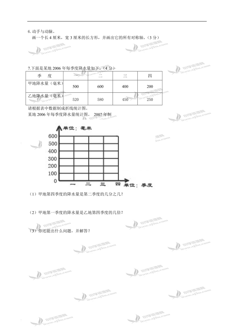 天津市宁河县五年级数学下册总复习练习题（四）.doc_第3页