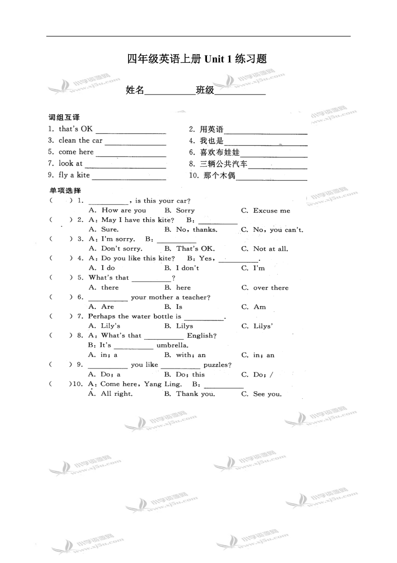 （苏教牛津版）四年级英语上册unit 1练习题.doc_第1页