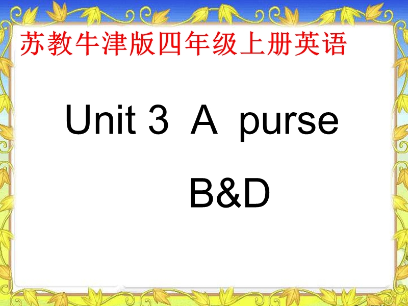 （苏教牛津版）四年级英语上册课件 unit 3(3).ppt_第1页