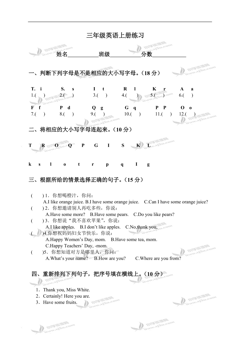 （人教新起点）三年级英语上册练习.doc_第1页