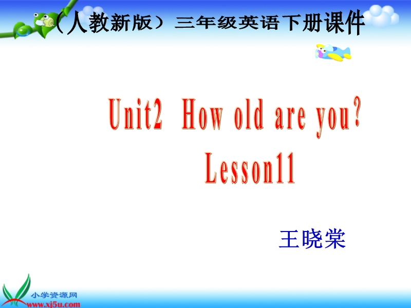 （人教新版）三年级英语下册课件 unit 2 lesson 11.ppt_第2页