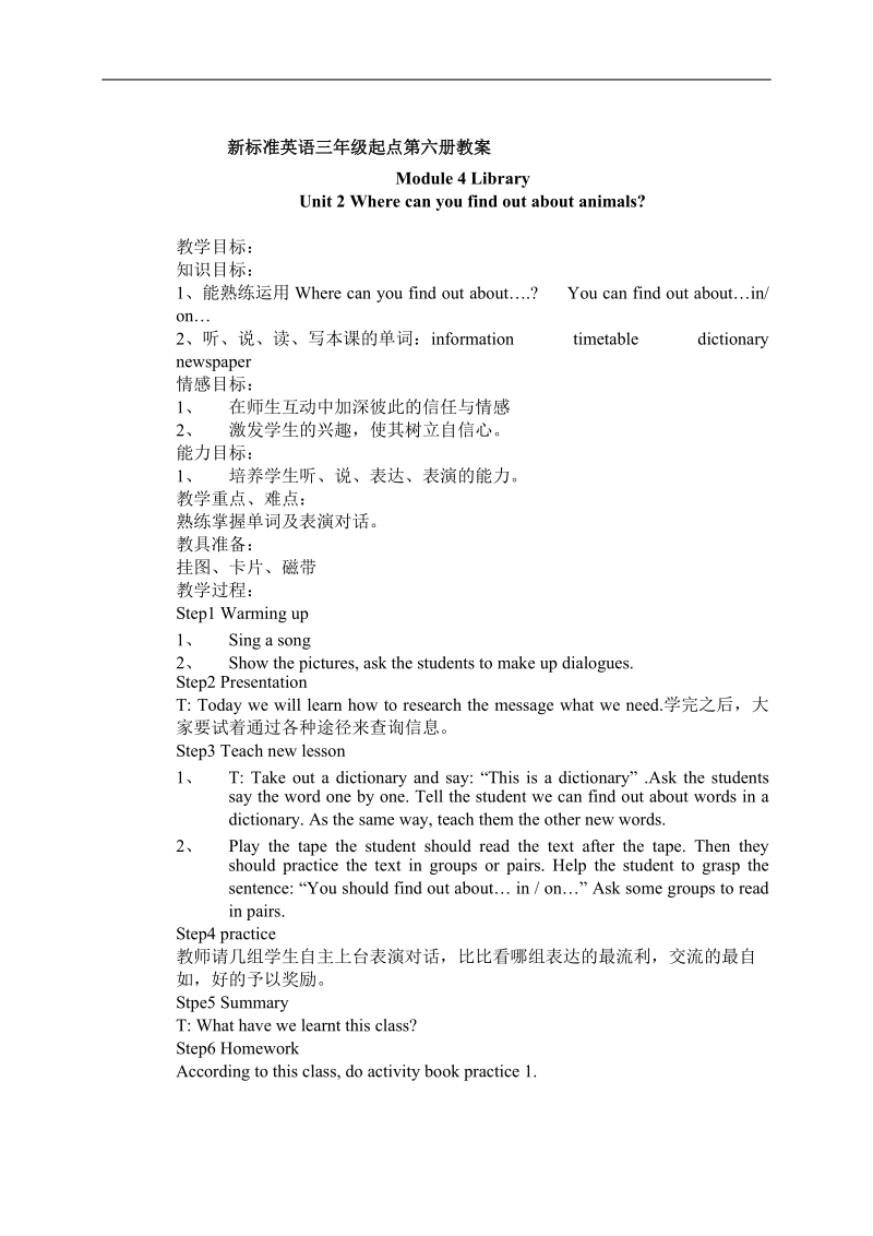 外研版（三起）五年级英语下册教案 module4 unit2(5).doc_第1页