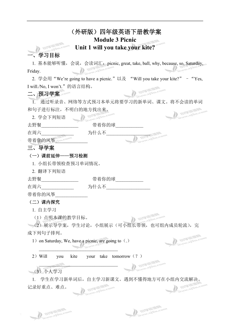 （外研版）四年级英语下册教学案 module 3 unit 1(2).doc_第1页