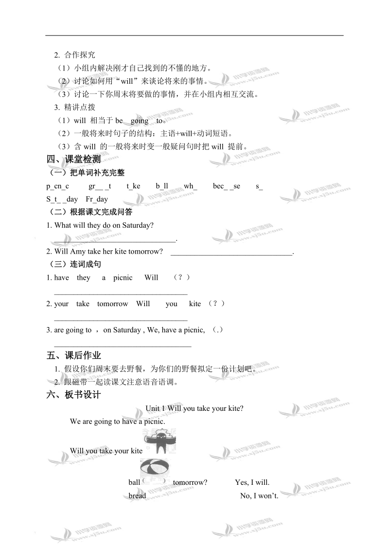 （外研版）四年级英语下册教学案 module 3 unit 1(2).doc_第2页