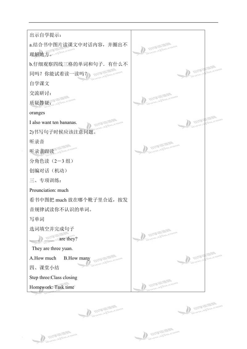 （人教pep）四年级英语下册教案 unit5 第6课时.doc_第2页