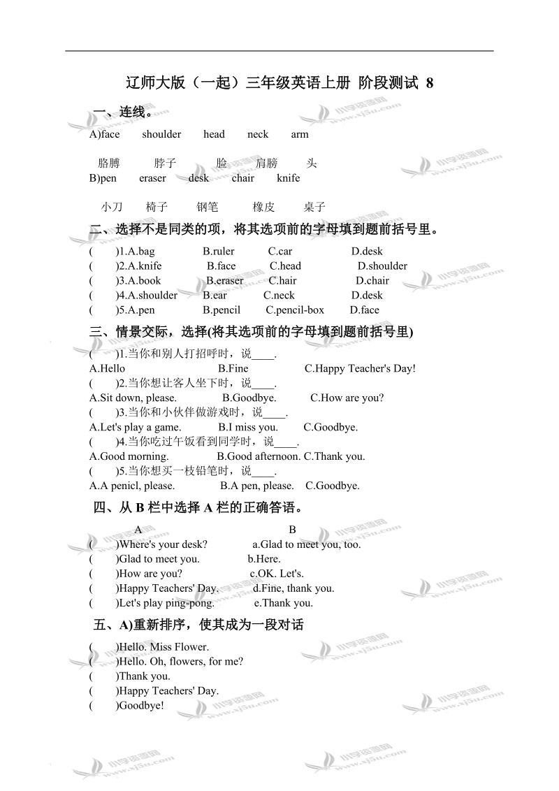 辽师大版（一起）三年级英语上册 阶段测试 8.doc_第1页