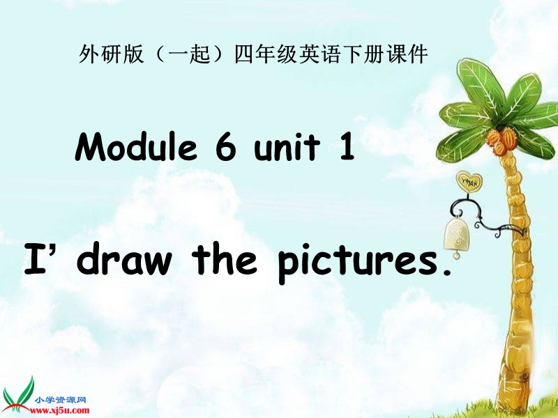 外研版（一起）四年级英语下册课件 module 6 unit 1(2).ppt_第1页