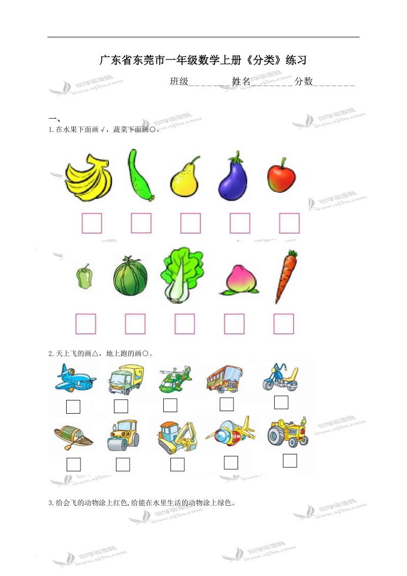 广东省东莞市一年级数学上册《分类》练习.doc_第1页